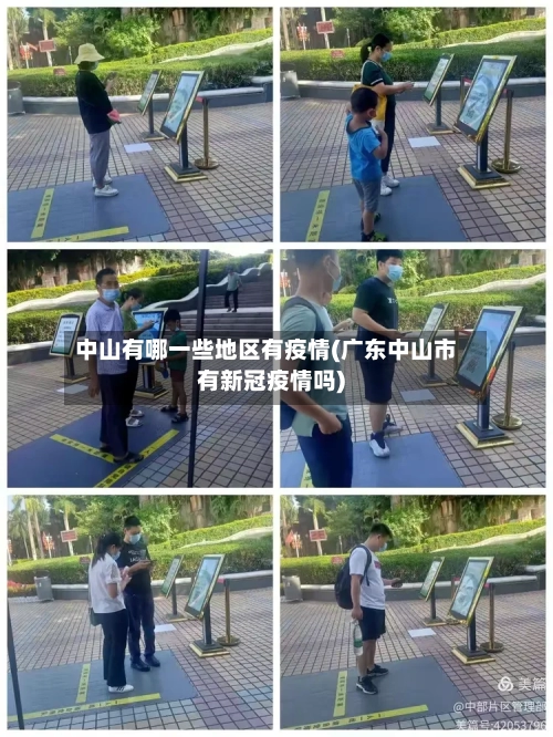中山有哪一些地区有疫情(广东中山市有新冠疫情吗)-第2张图片