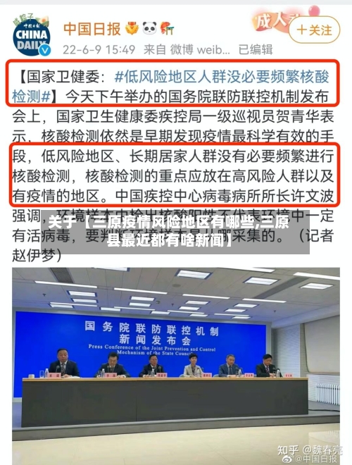 关于【三原疫情风险地区有哪些,三原县最近都有啥新闻】-第2张图片