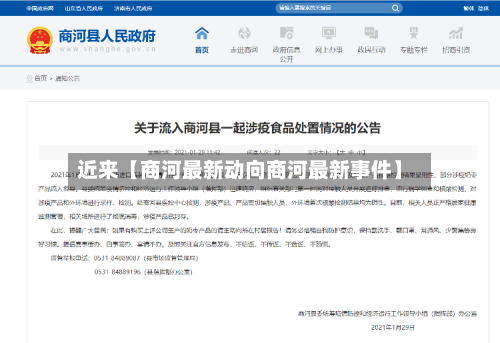 近来【商河最新动向商河最新事件】-第3张图片