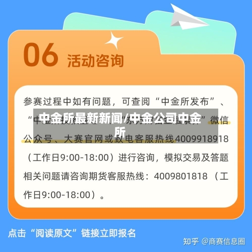 中金所最新新闻/中金公司中金所