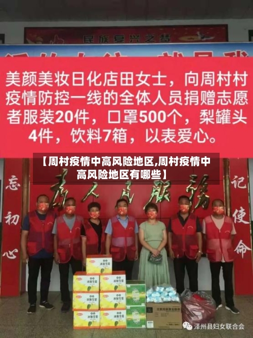 【周村疫情中高风险地区,周村疫情中高风险地区有哪些】-第3张图片