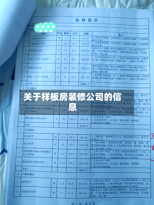 关于样板房装修公司的信息
