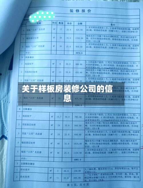 关于样板房装修公司的信息-第2张图片
