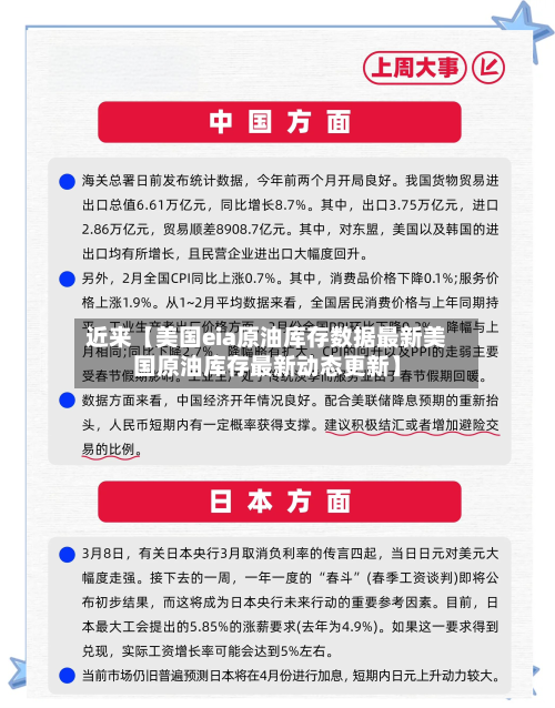 近来【美国eia原油库存数据最新美国原油库存最新动态更新】-第2张图片