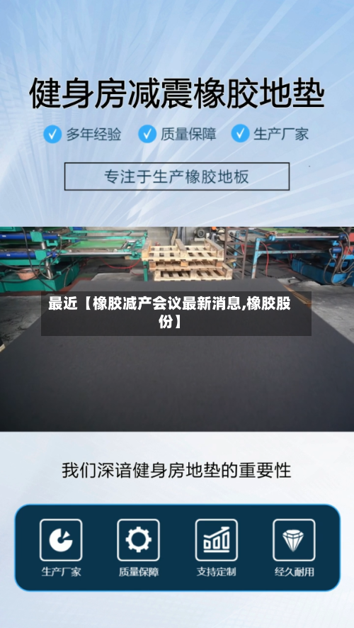 最近【橡胶减产会议最新消息,橡胶股份】-第2张图片