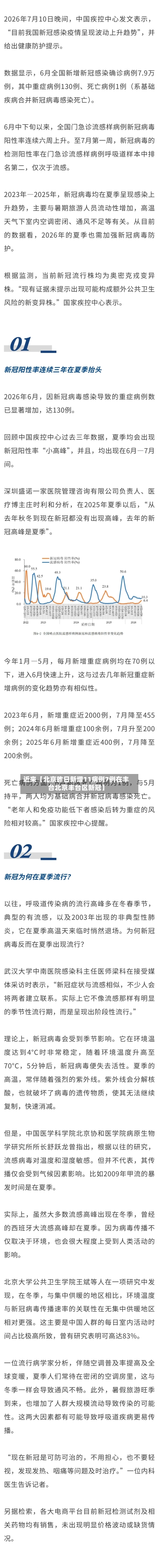 近来【北京昨日新增11病例7例在丰台北京丰台区新冠】-第2张图片