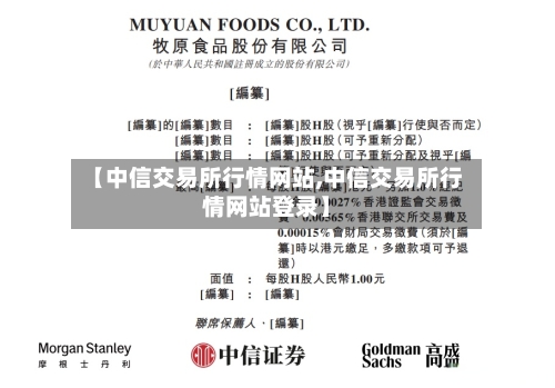【中信交易所行情网站,中信交易所行情网站登录】