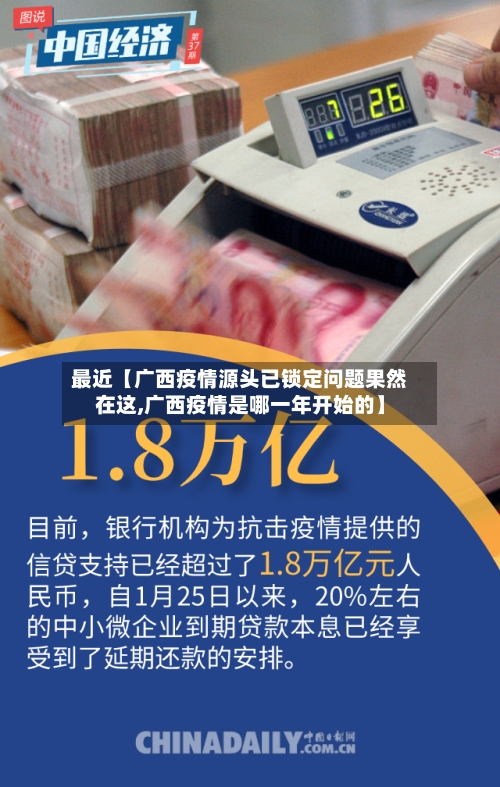 最近【广西疫情源头已锁定问题果然在这,广西疫情是哪一年开始的】-第2张图片