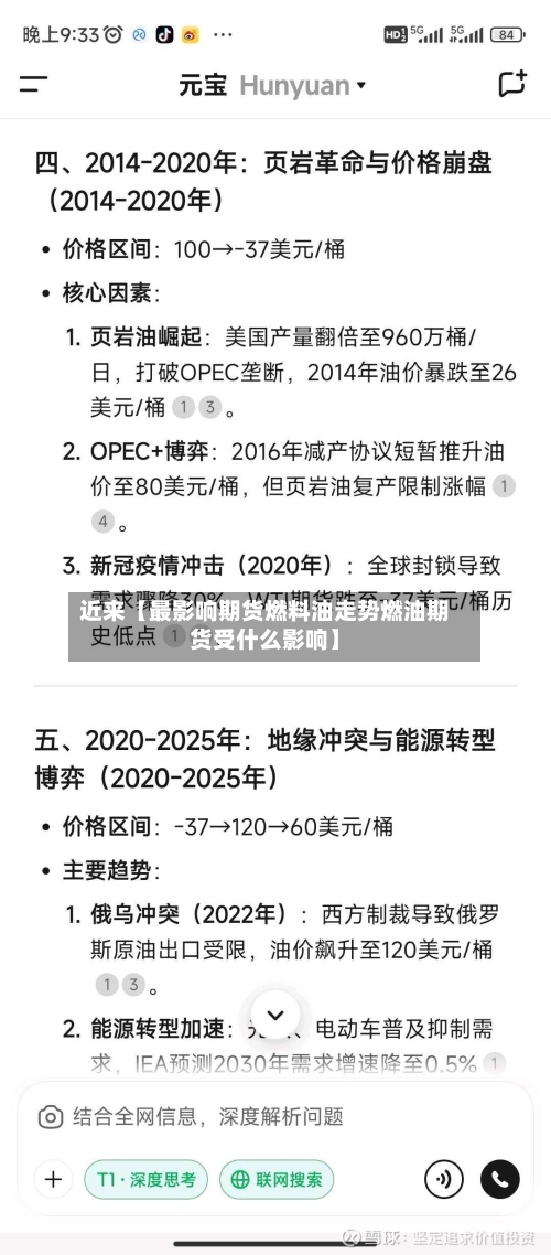 近来【最影响期货燃料油走势燃油期货受什么影响】-第2张图片