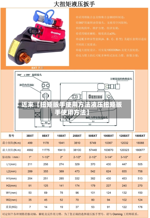 近来【扭矩扳手使用方法液压扭矩扳手使用方法】-第2张图片