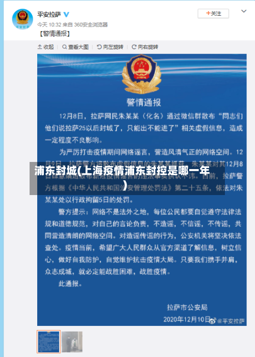 浦东封城(上海疫情浦东封控是哪一年)