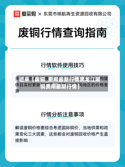 近来【废铜_费用最新行情黑龙江废铜费用最新行情】-第3张图片