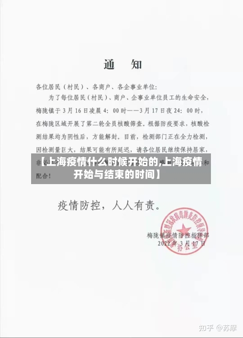 【上海疫情什么时候开始的,上海疫情开始与结束的时间】-第2张图片