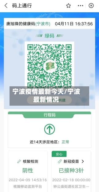 宁波疫情最新今天/宁波最新情况-第2张图片