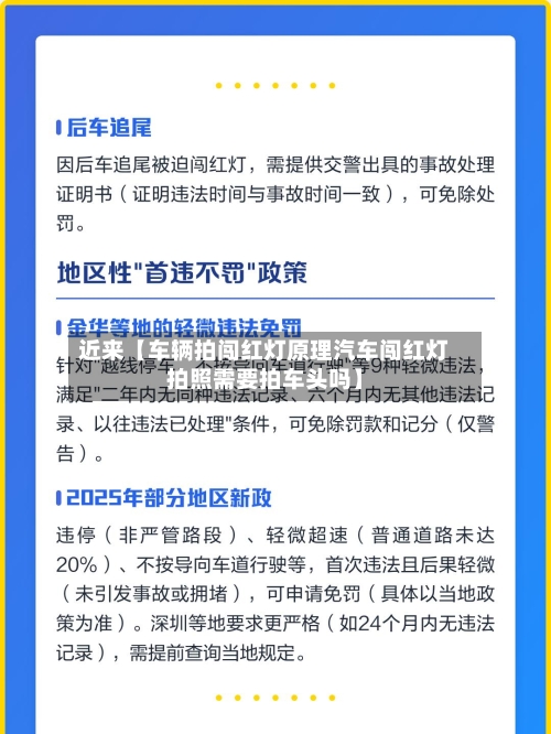 近来【车辆拍闯红灯原理汽车闯红灯拍照需要拍车头吗】-第2张图片