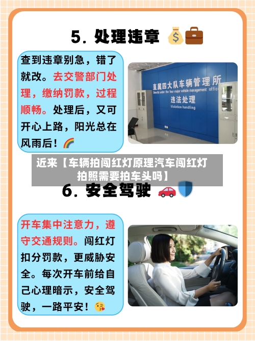 近来【车辆拍闯红灯原理汽车闯红灯拍照需要拍车头吗】