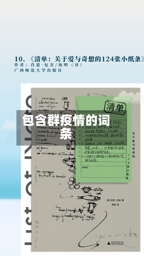 包含群疫情的词条-第2张图片