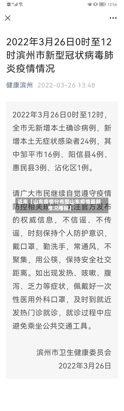 近来【山东疫情分布图山东疫情最新情况播报】