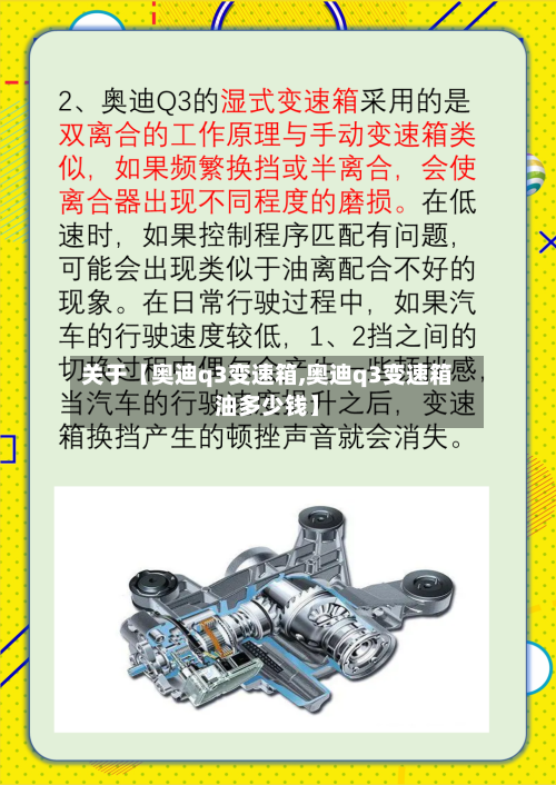 关于【奥迪q3变速箱,奥迪q3变速箱油多少钱】-第2张图片