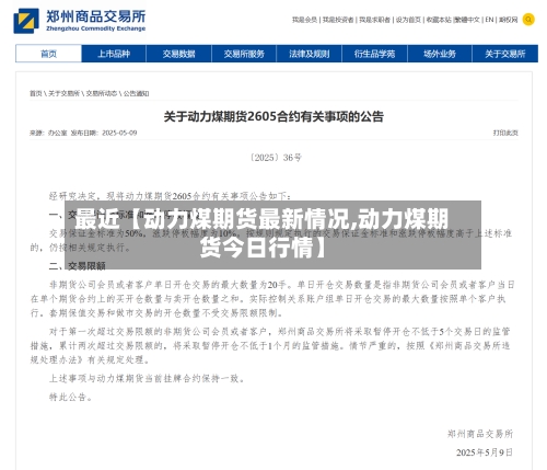 最近【动力煤期货最新情况,动力煤期货今日行情】