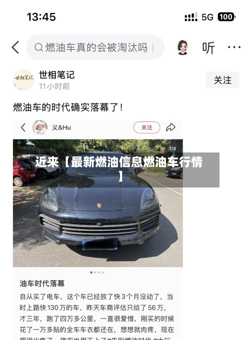 近来【最新燃油信息燃油车行情】