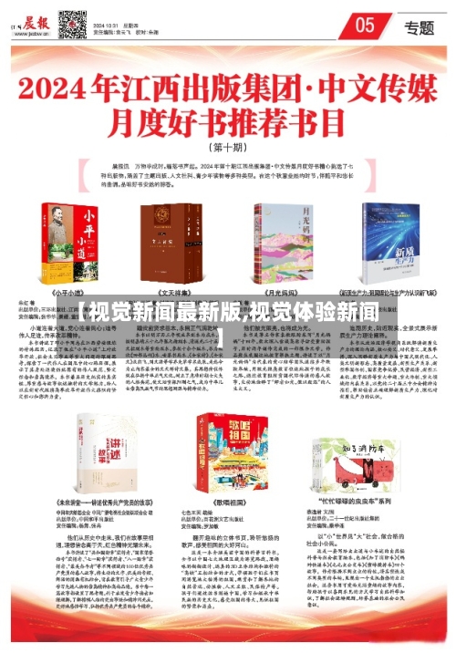 【视觉新闻最新版,视觉体验新闻】