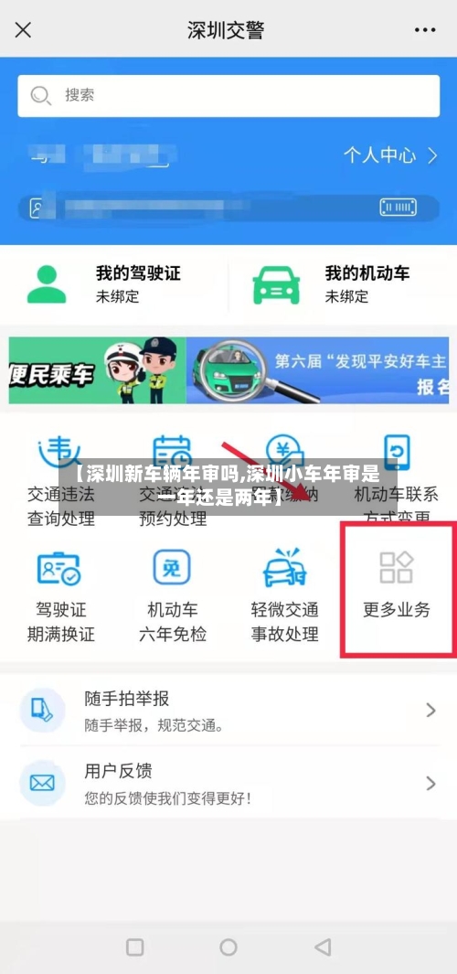【深圳新车辆年审吗,深圳小车年审是一年还是两年】