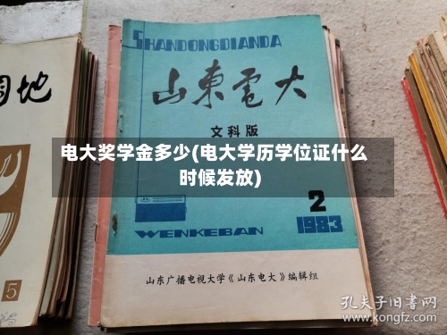 电大奖学金多少(电大学历学位证什么时候发放)-第2张图片