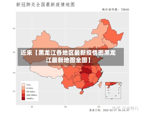 近来【黑龙江各地区最新疫情图黑龙江最新地图全图】-第2张图片