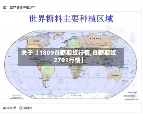 关于【1809白糖期货行情,白糖期货2701行情】