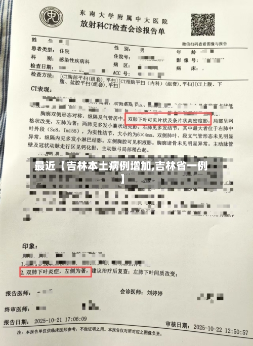 最近【吉林本土病例增加,吉林省一例】-第2张图片