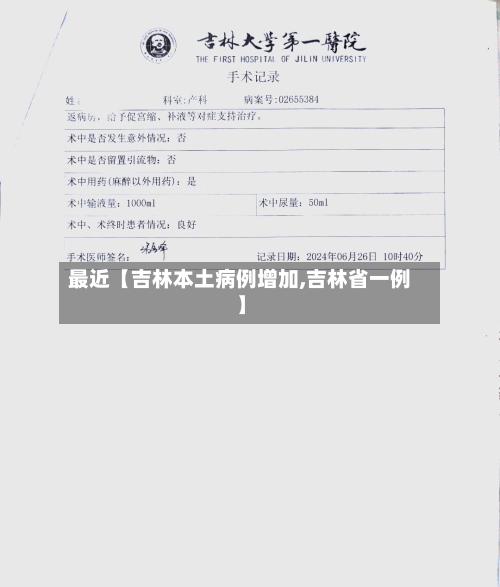 最近【吉林本土病例增加,吉林省一例】-第3张图片