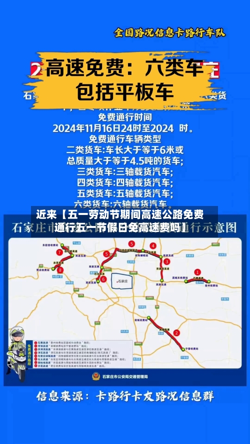 近来【五一劳动节期间高速公路免费通行五一节假日免高速费吗】-第2张图片