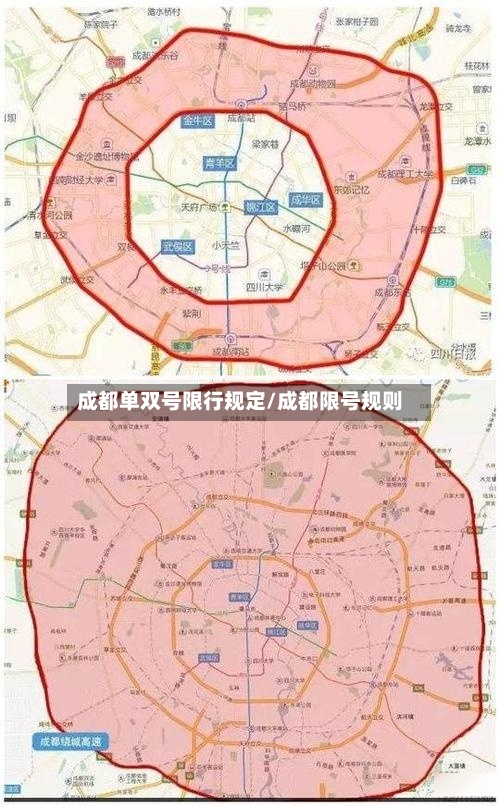 成都单双号限行规定/成都限号规则-第2张图片
