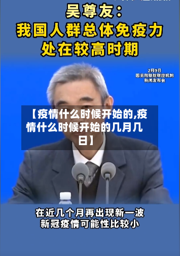 【疫情什么时候开始的,疫情什么时候开始的几月几日】-第3张图片