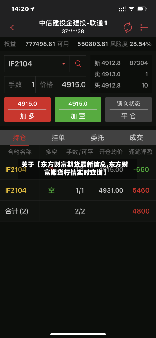 关于【东方财富期货最新信息,东方财富期货行情实时查询】-第2张图片