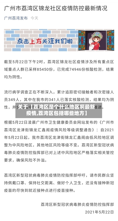 关于【荔湾区是个什么地区啊最新疫情,荔湾区包括哪些地方】-第3张图片