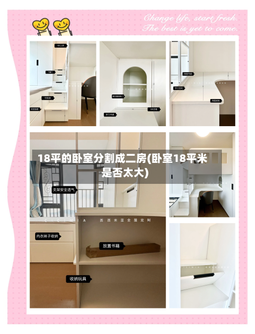 18平的卧室分割成二房(卧室18平米是否太大)