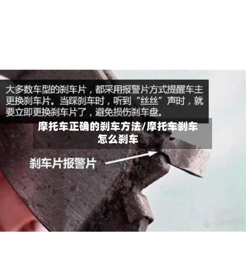 摩托车正确的刹车方法/摩托车刹车怎么刹车