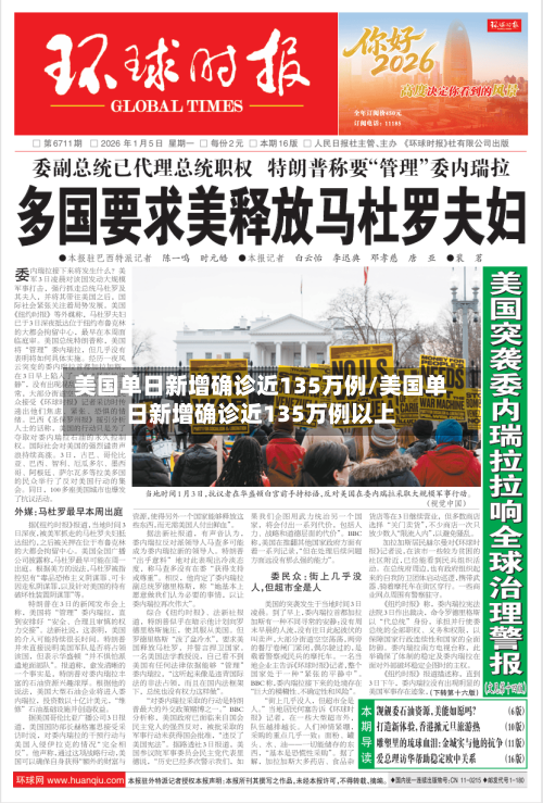 美国单日新增确诊近135万例/美国单日新增确诊近135万例以上-第2张图片
