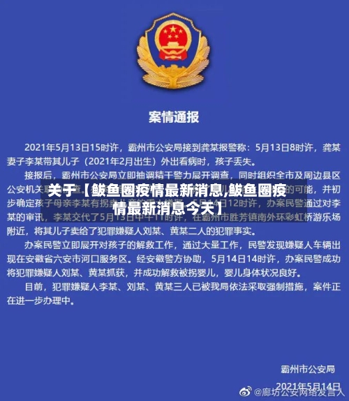 关于【鲅鱼圈疫情最新消息,鲅鱼圈疫情最新消息今天】-第3张图片