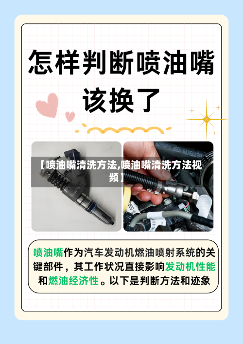 【喷油嘴清洗方法,喷油嘴清洗方法视频】