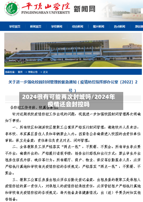 2024很有可能再次封城吗/2024年疫情还会封控吗-第2张图片