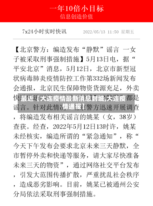 最近【大连疫情最新消息封城,大连疫情通报】