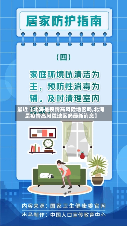 最近【北海是疫情高风险地区吗,北海是疫情高风险地区吗最新消息】