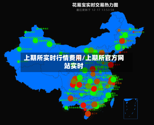 上期所实时行情费用/上期所官方网站实时-第2张图片