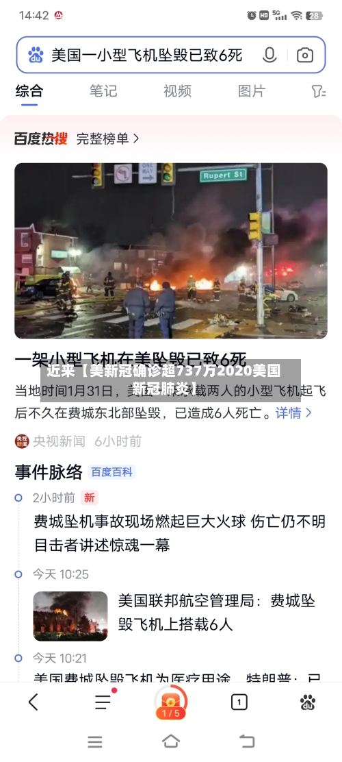 近来【美新冠确诊超737万2020美国新冠肺炎】