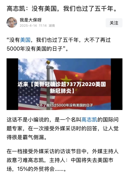 近来【美新冠确诊超737万2020美国新冠肺炎】-第2张图片