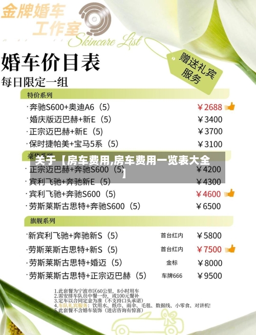 关于【房车费用,房车费用一览表大全】