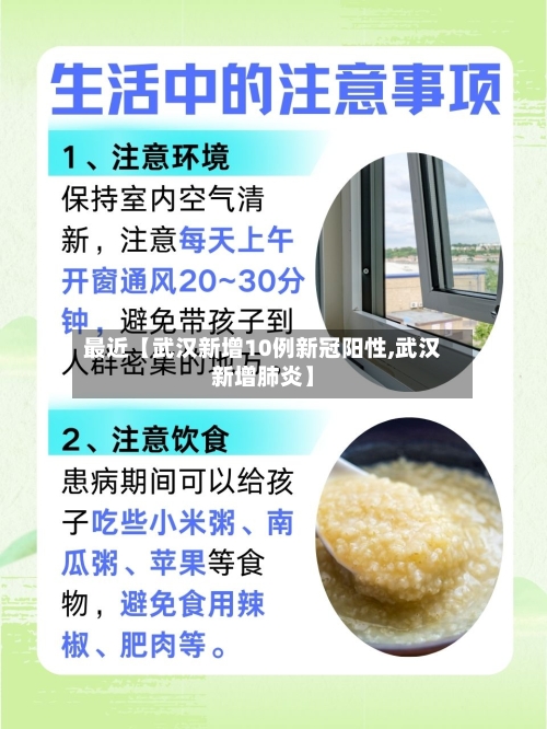 最近【武汉新增10例新冠阳性,武汉新增肺炎】